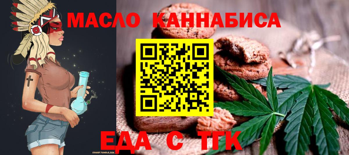 Еда ТГК конопля Миасс