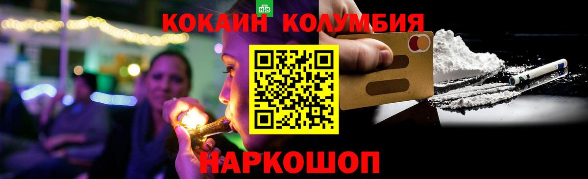 КОКАИН  Вход с VPN  Миасс  COCAIN 99%  COCAIN Колумбийский 