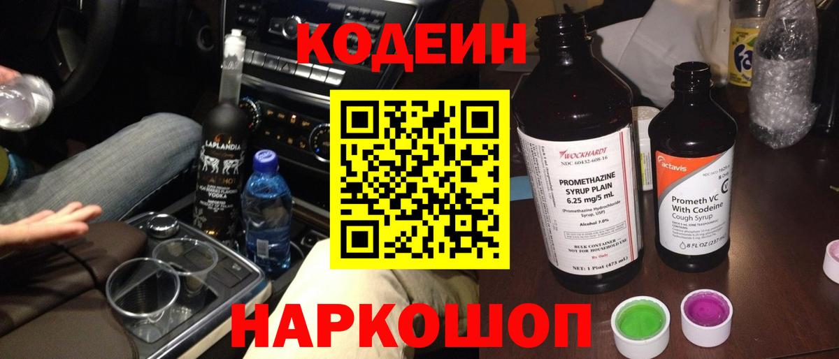Codein Purple Drank Миасс