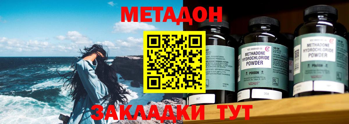 МЕТАДОН methadone  МЕТАДОН мёд  Миасс  Вход с VPN 