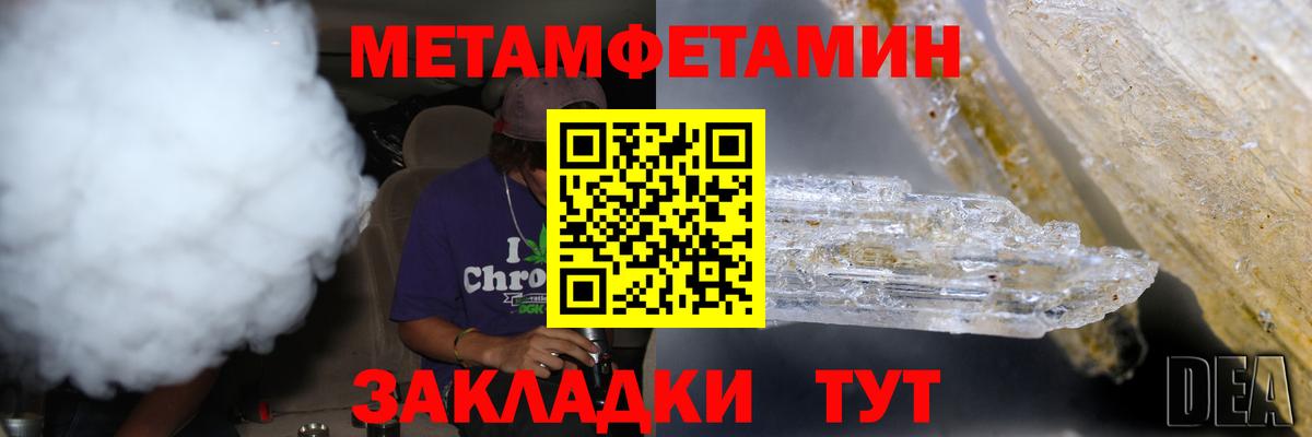 Метамфетамин  Вход с VPN  Метамфетамин винт  Миасс  Метамфетамин винт 