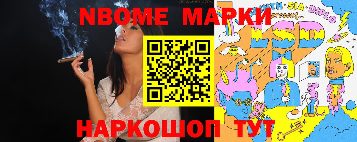 Марки NBOMe 1500мкг  Вход с VPN  Марки NBOMe  Миасс 