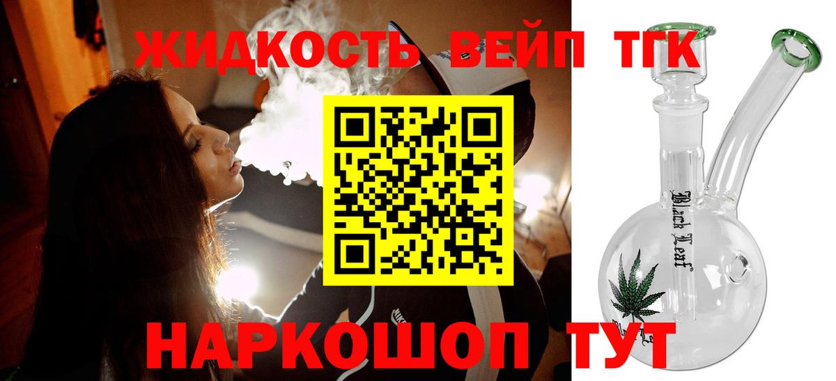 ТГК вейп Миасс